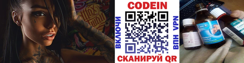 Codein напиток Lean (лин)  Невельск 